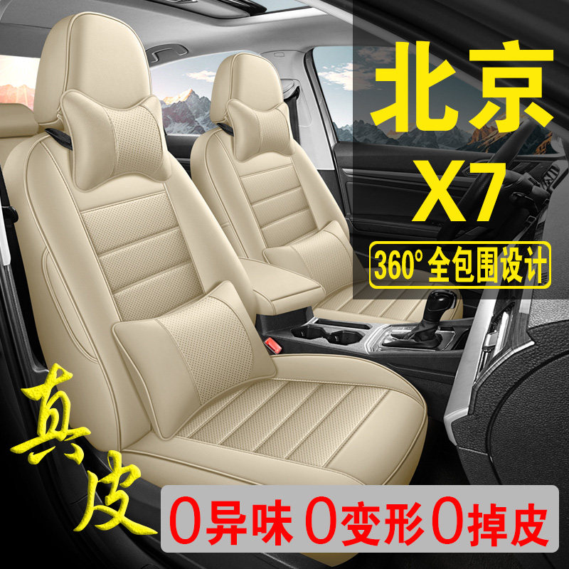适用于北京X7专用汽车座套真皮四季坐垫全包座垫透气座椅套