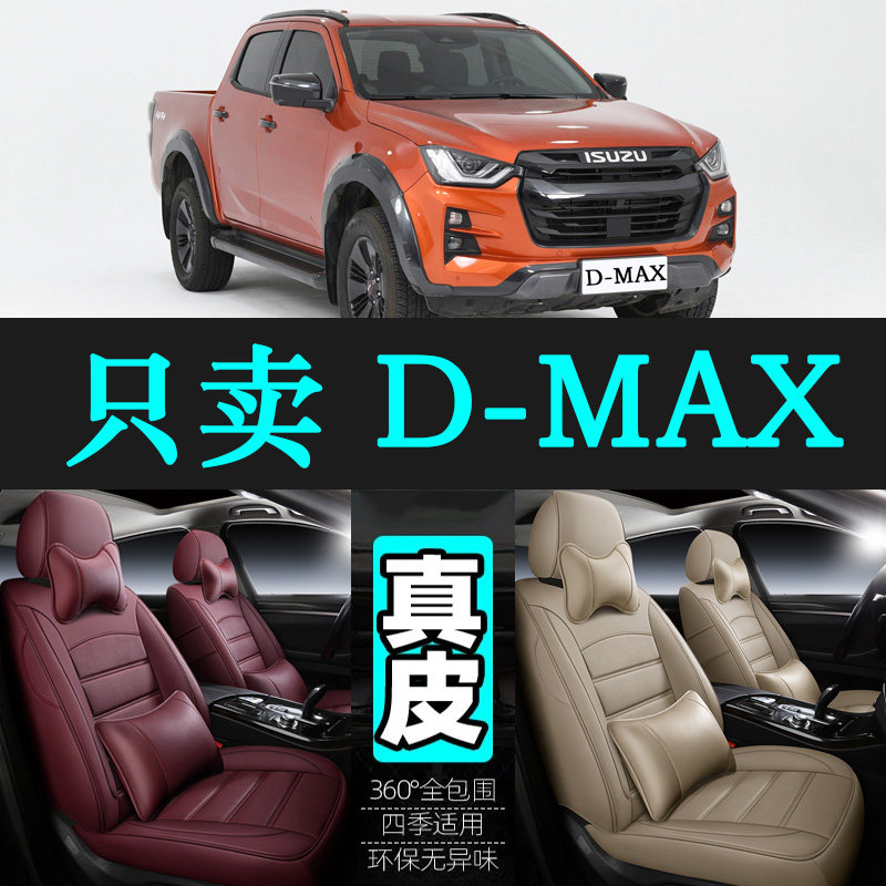 五十铃D-MAX专用汽车坐垫四季通用座套全包围座垫真皮通风座椅套