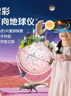 北斗智能灯光VR地球仪儿童AR学生