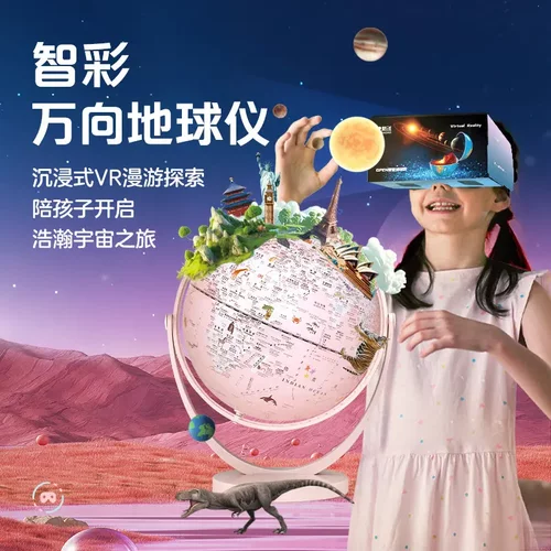 北斗智能灯光VR地球仪儿童AR学生