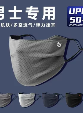 夏季男款N标防晒口罩透气骑行