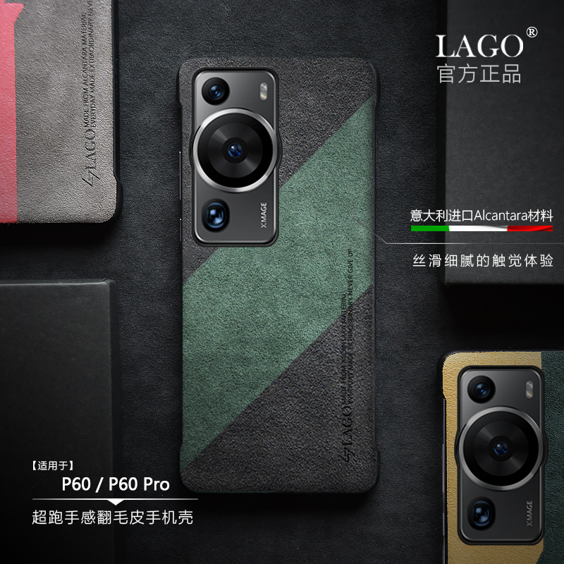 亲肤手感翻毛皮华为轻奢P60Pro