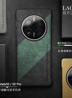 LAGO适用于华为Mate50Pro手机壳无边框半包欧蒂兰翻毛皮mate40pro保护套mate30pro硬壳裸机手感防滑耐磨时尚