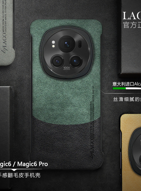 适用荣耀Magic7Pro无边框半包magic6pro手机壳欧蒂兰Alcantara翻毛皮Magic6RSR保时捷设计保护套硬壳LAGO
