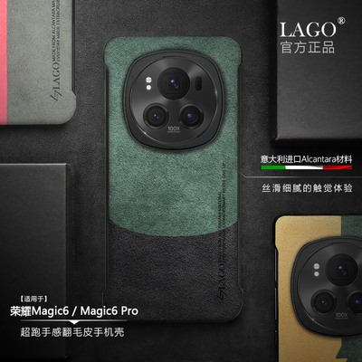 适用荣耀Magic7Pro无边框半包magic6pro手机壳欧蒂兰Alcantara翻毛皮Magic6RSR保时捷设计保护套硬壳LAGO