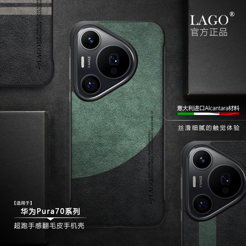 适用华为Pura80Pro手机壳无边框Pura80ultra半包70pro+欧蒂兰Alcantara翻毛皮保护套裸机手感防滑耐磨LAGO