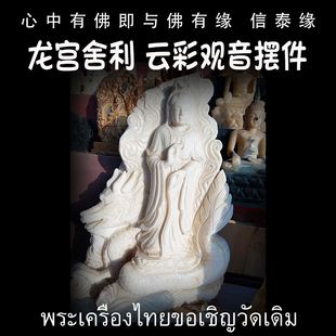 龙宫舍利 云彩观音 佛像摆件佛堂家居办公 原石舍利金刚 泰国佛牌