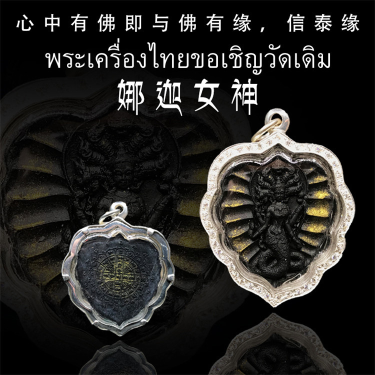 泰国佛牌 龙婆岸 众僧佛会版 娜迦女神 佛牌 泰银镶钻防水外壳