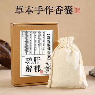 疏肝解郁中草药包香囊肝气抑郁郁结安神焦虑助眠荷包持久挂件