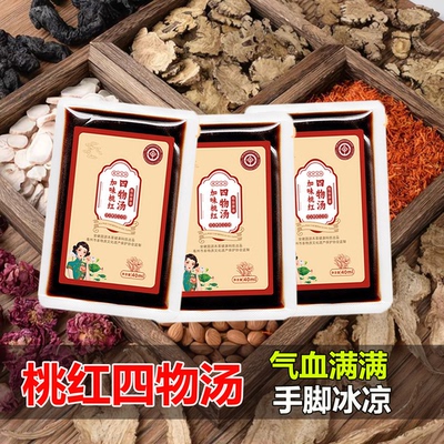 桃红四物汤泡脚液宫寒暖宫补养调理气血手脚冰凉推迟不来足浴液