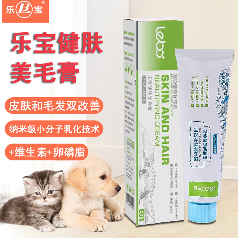 乐宝防掉毛营养补充剂