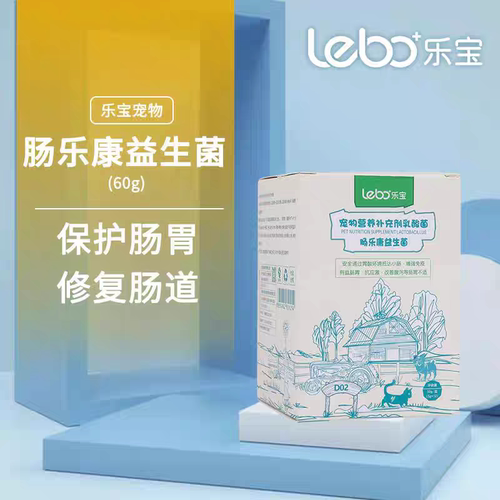lebo乐宝肠乐康宠物益生菌粉猫狗肠胃宝消化调理肠胃提高免疫12袋