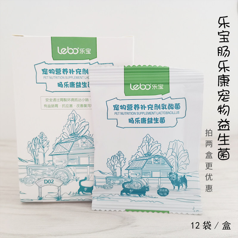 乐宝肠乐康宠物益生菌狗狗猫咪肠胃宝消化猫咪狗调理肠胃12袋
