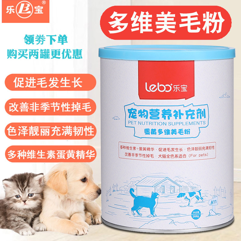 lebo乐宝宠物补充剂蛋黄多维美毛粉狗狗猫咪通用掉毛皮肤毛发暗淡