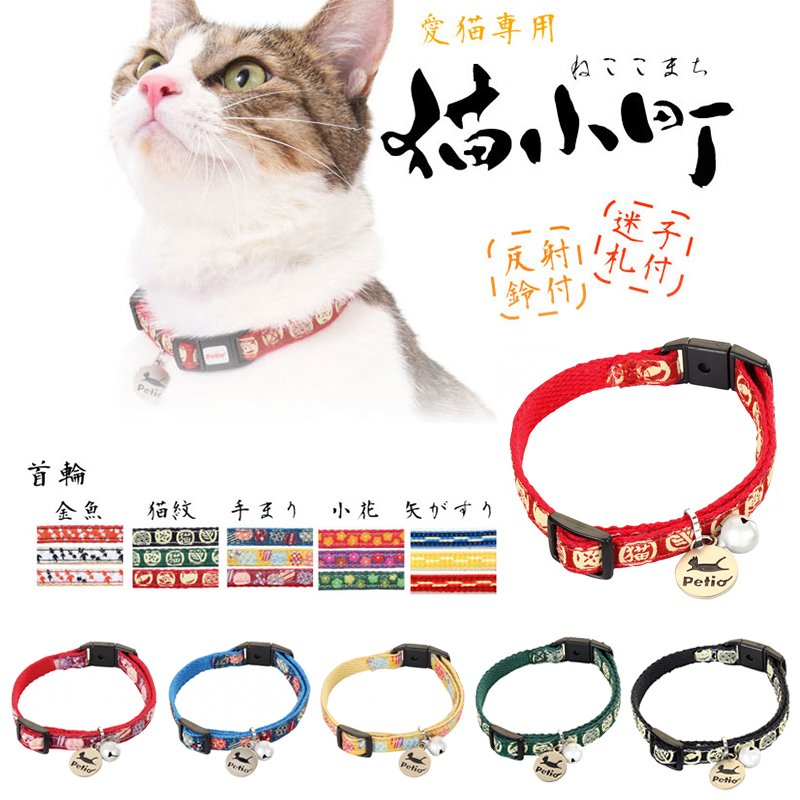 日本Petio派地奥猫咪项圈猫脖圈颈圈猫铃铛防走失吊牌铭牌安全扣