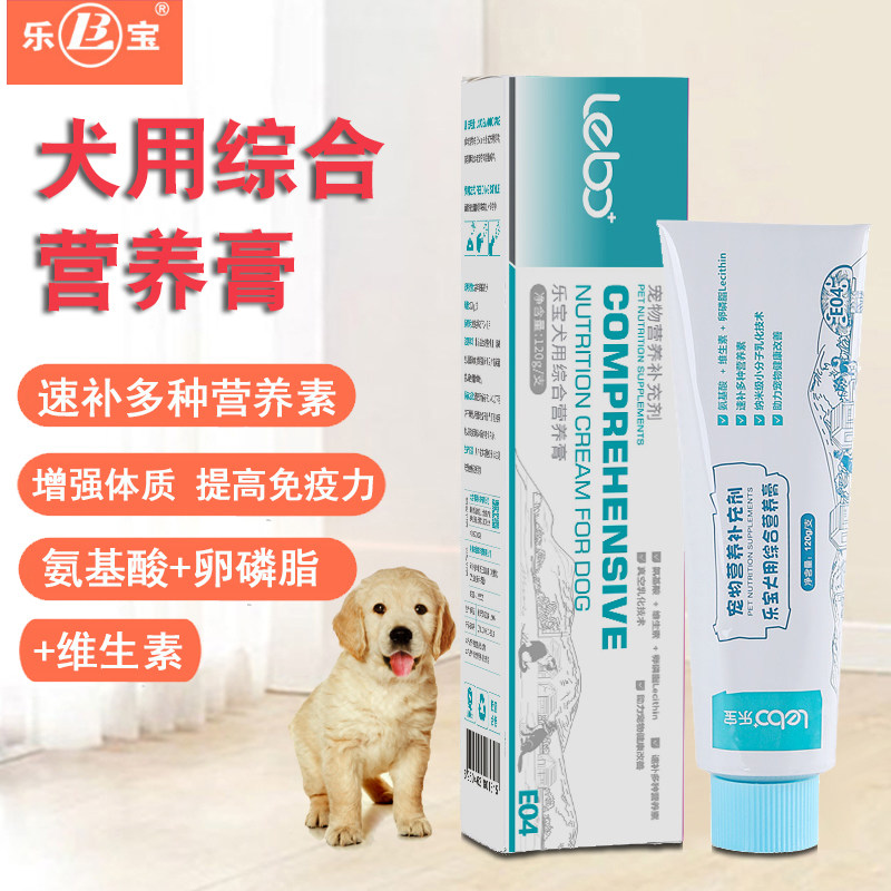 乐宝狗狗营养膏宠物补充营养泰迪幼犬金毛宠物专用综合补钙美毛膏