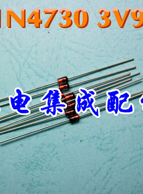买1份发10个 稳压二极管 1N4730 IN4730A 稳压玻璃管1W 3.9V 3V9