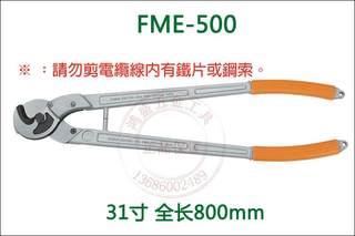新品正品台湾FUJIYA富具亚FME-500 强力500平方电线剪 进口电缆剪