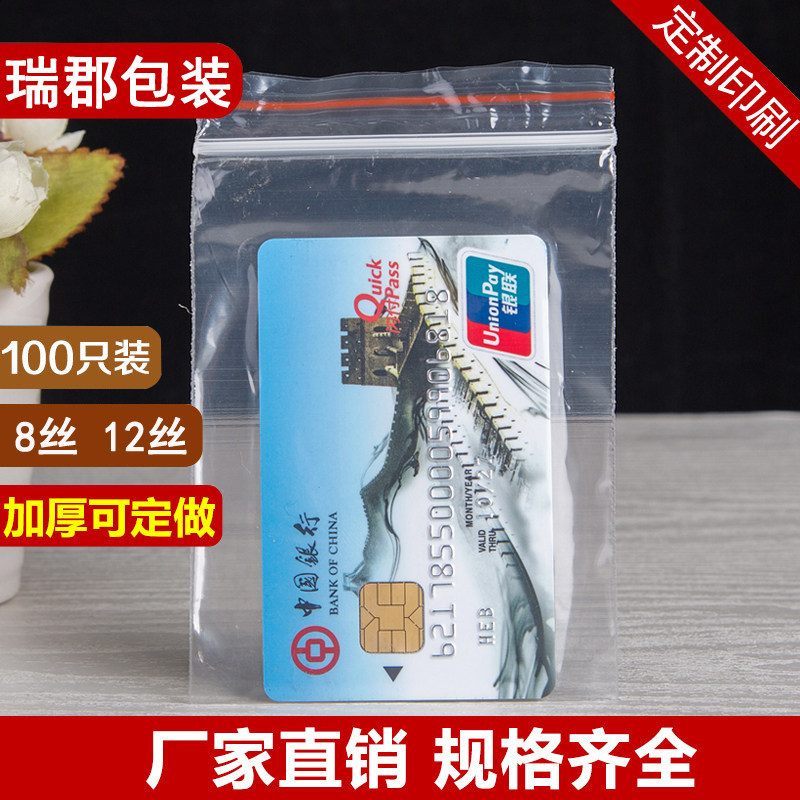 定做加厚透明密封白色塑自封袋