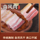 越江南正宗南风肉手工腌制香嫩油润农家自制特产五花肉腌猪肉腊肉