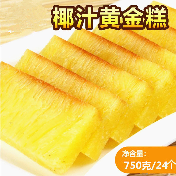广式港式黄金糕24个酒店早餐点心下午茶传统糕点烧烤零食小吃包邮