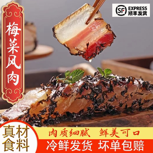 260克梅菜风肉咸肉五花肉腌肉农家土特产梅干菜风干肉酒店食材