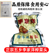 李家洋榨菜传统酱菜腌制咸菜下饭菜疙瘩榨菜头宁波鄞州特产