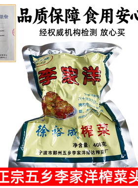 李家洋榨菜传统酱菜腌制咸菜下饭菜疙瘩榨菜头宁波鄞州特产