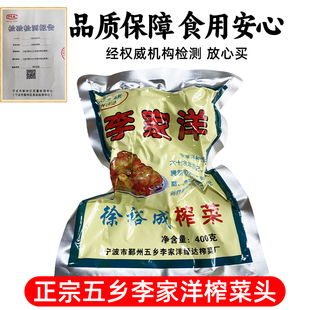 李家洋榨菜传统酱菜腌制咸菜下饭菜疙瘩榨菜头宁波鄞州特产