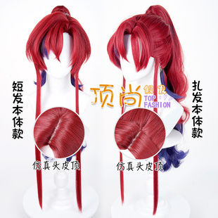 明日方舟 余 相见欢新春限定 cosplay假发 分体 渐变打毛