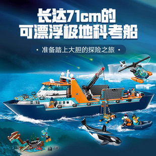 城市系列极地巨轮深海洋探险科考船男女孩拼装积木玩具礼物60368