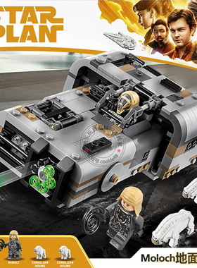 星球大战Moloch地面飞艇飞船战机人仔儿童男孩拼装积木玩具75210
