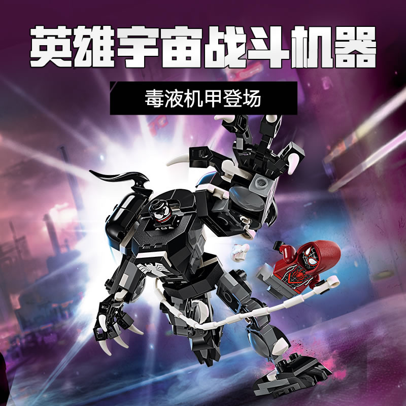 超级英雄毒液机甲大战迈尔斯机器人仔儿童拼装积木玩具模型76276