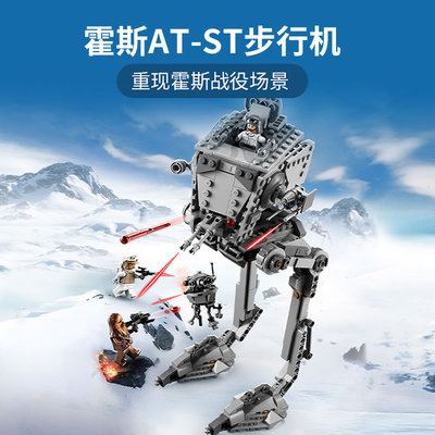 星球大战霍斯AT-ST步行机战斗机甲人仔男孩儿童拼装积木玩具75322
