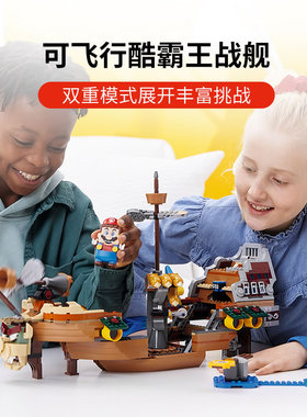 超级马里奥玛丽酷霸王的飞行战舰库巴飞船男孩拼装积木玩具71391