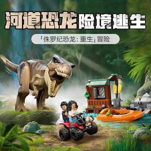 侏罗纪河道恐龙险境逃生霸王龙公园世界男孩子拼装积木玩具76975