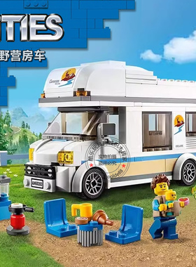 城市系列假日野营房车露营旅行汽车男女孩拼装积木玩具礼物60283