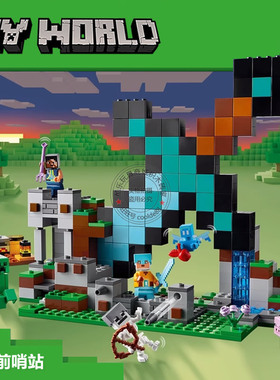 我的世界系列宝剑前哨战人仔村庄山洞男孩拼装积木玩具礼物21244