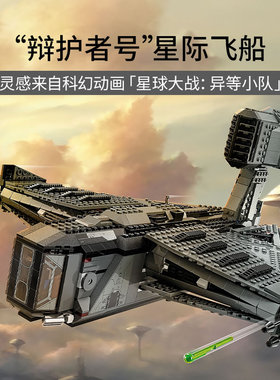 星球大战辩护者号星际飞船机甲飞机男孩子儿童拼装积木玩具75323