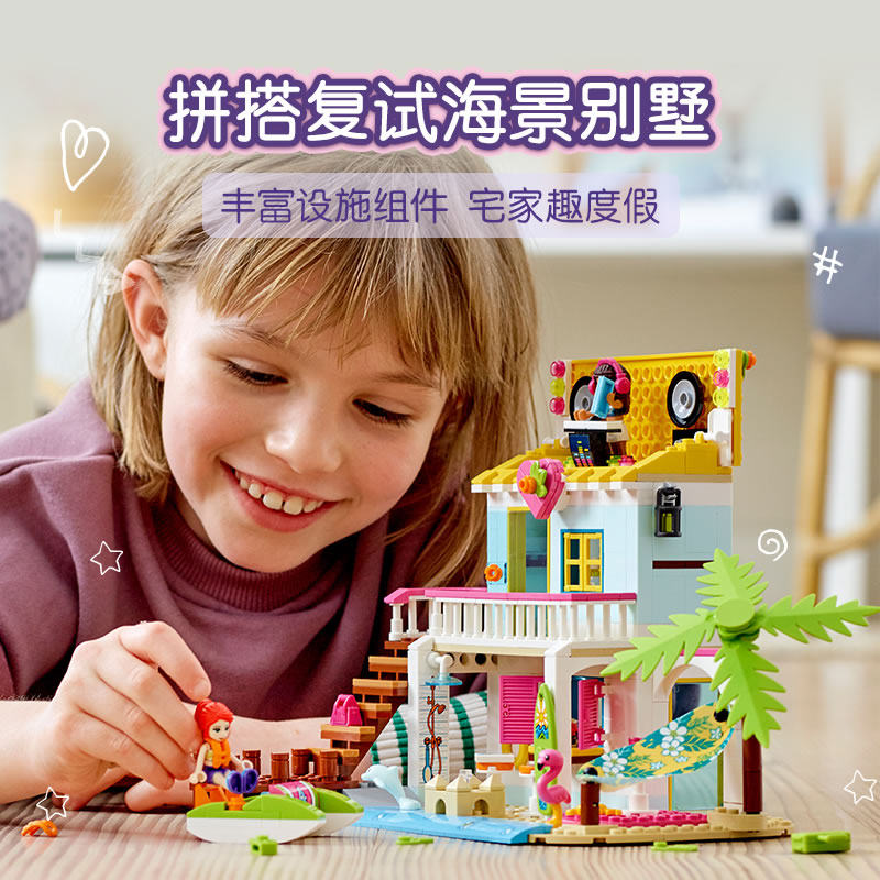 兼容乐高好朋友海景海滨别墅沙滩度假屋女孩子拼装积木玩具41428