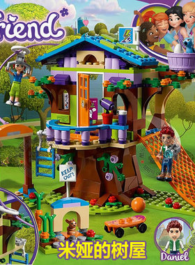 好朋友女孩系列心湖城米娅的树屋别墅儿童益智拼装积木玩具41335