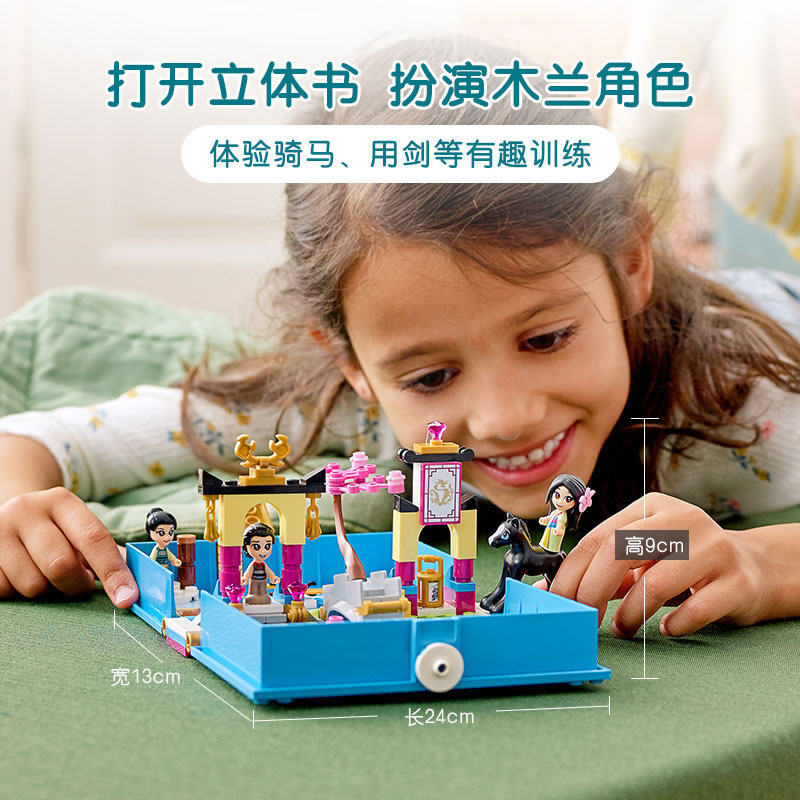 女孩子迪士尼公主花木兰故事书大冒险兼容乐高儿童积木玩具43174