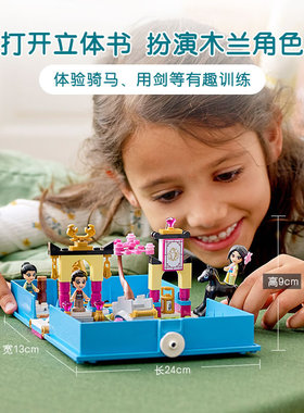 女孩子迪士尼公主花木兰故事书大冒险儿童拼装积木玩具礼物43174