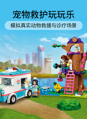 女孩子好朋友系列宠物兽医诊所救护车儿童拼装积木玩具礼物41445