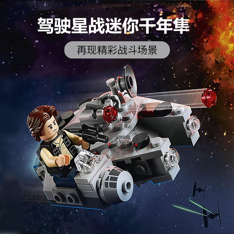 星球大战系列迷你千年隼飞船战机兼容乐高男孩拼装积木玩具75295