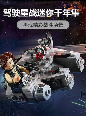 星球大战千年隼飞船战机积木