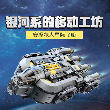 星球大战安泽尔人星际飞船战机男孩子儿童拼装积木玩具礼物75445