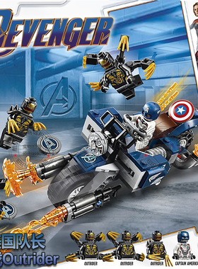 超级英雄复盟4美国队长决战Outrider军团男孩子拼装积木玩具76123