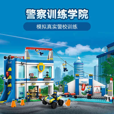 城市系列警察训练学院警校警察局男孩儿童拼装积木玩具礼物60372