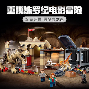 侏罗纪恐龙公园世界3霸王龙与野蛮盗龙脱逃记男孩子积木玩具76948